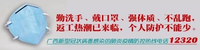 【公布】首批广西统一战线抗击新冠肺炎疫情表扬名单公布，桂林这些企业上榜