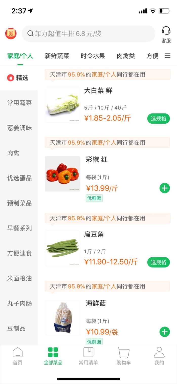 外卖清单①，天津线上买菜+买药超全攻略！