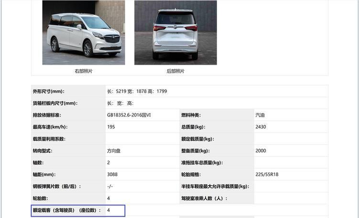 新款别克GL8 Avenir四座版 申报信息