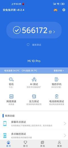 “ 10 年磨一舰”小米 10 Pro 评测：一名不偏科的优等生