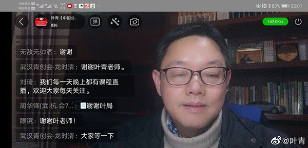 叶青在直播平台为企业家、网友做政策解读。