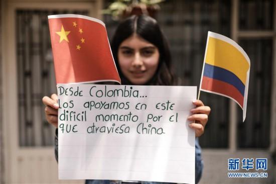 来自远方的祝福——哥伦比亚女孩为中国加油