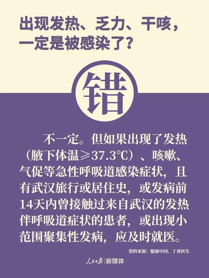 防护科普丨注意！防控新冠肺炎，这9个都是误区