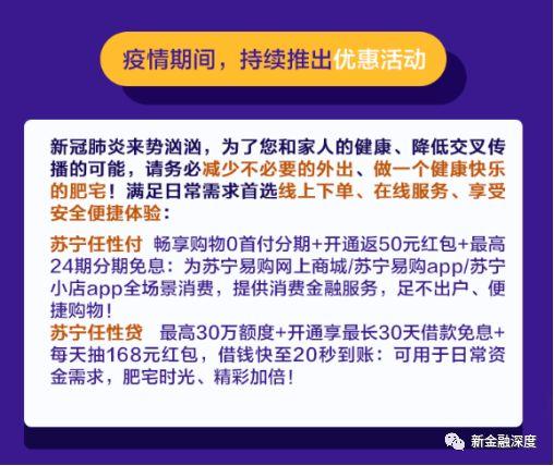 延迟还款、减息免息，持牌消费金融战“疫”现金流也“迎考”