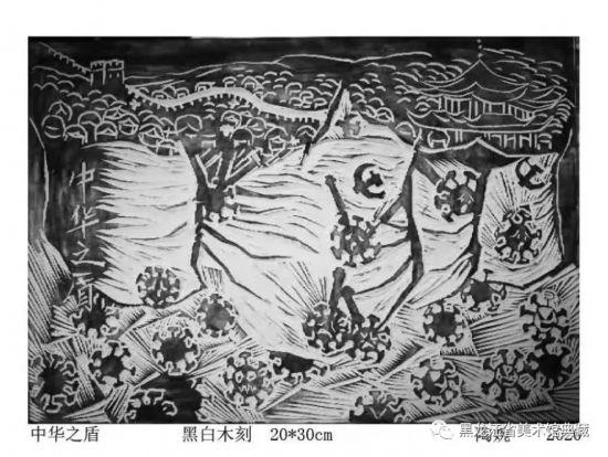 黑龙江省版画家战“疫”主题作品专辑