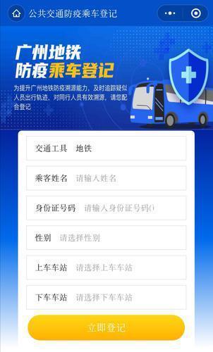广州地铁试行“防疫乘车登记”，遇疑似病例可精准通知同行乘客