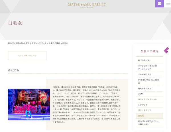 松山芭蕾舞团官网对《白毛女》的介绍