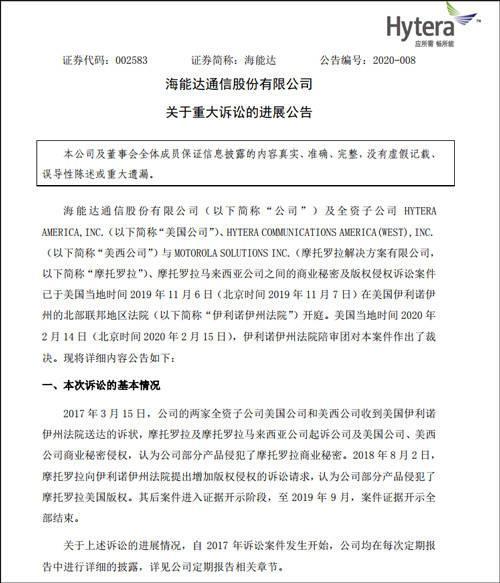 美陪审团裁决窃取商业机密须赔53亿 海能达：失望，保留上诉权