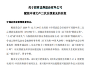 150亿配股事项再进一步 证监会三问招商证券