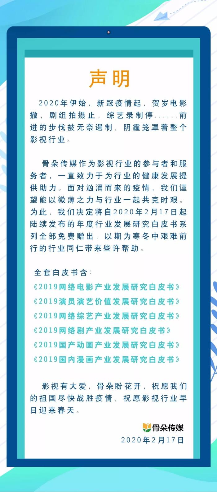 量减质升题材创新，泡沫渐散走向拐点 |《网络电影白皮书》重磅发布