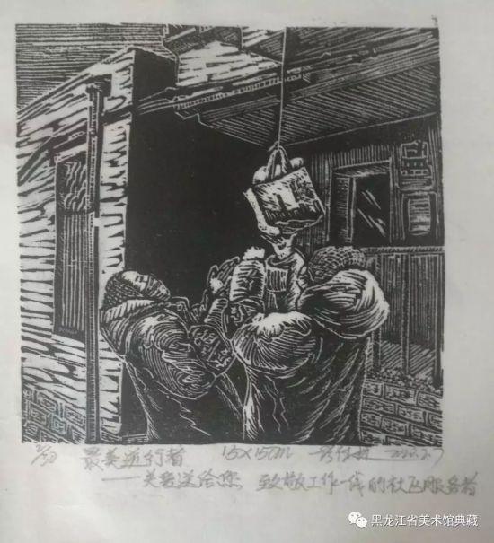 黑龙江省版画家战“疫”主题作品专辑