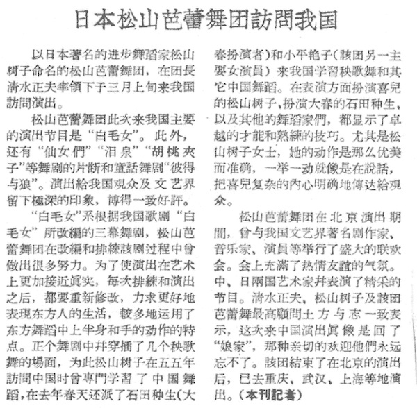 《人民音乐》1958年第4期上对松山芭蕾舞团访华的报道