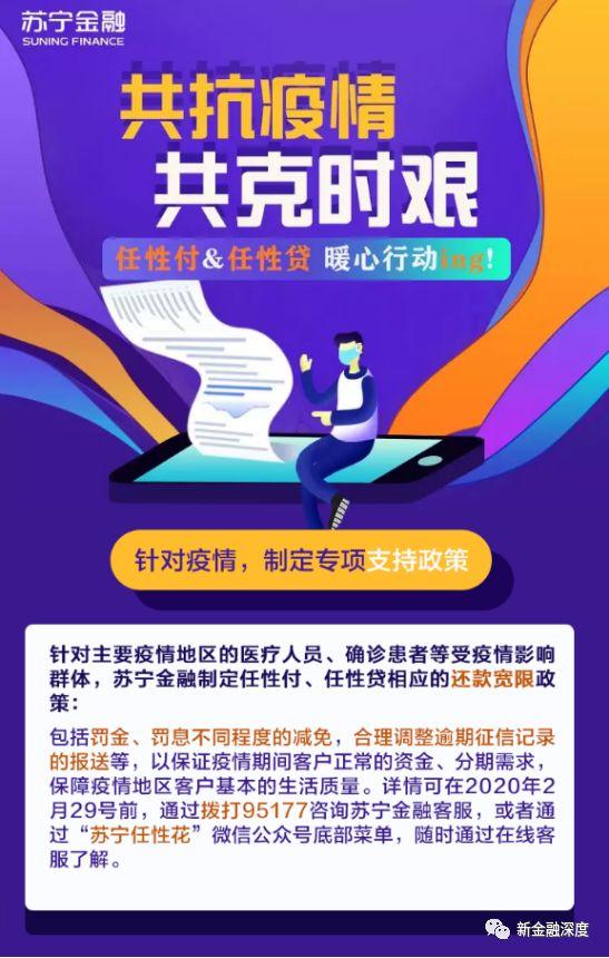 延迟还款、减息免息，持牌消费金融战“疫”现金流也“迎考”