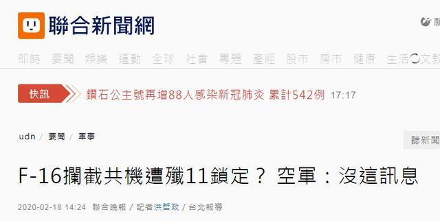 唱的哪出？绿媒称解放军战机绕台时歼-11曾锁定F-16，台空军紧急跳出来打脸