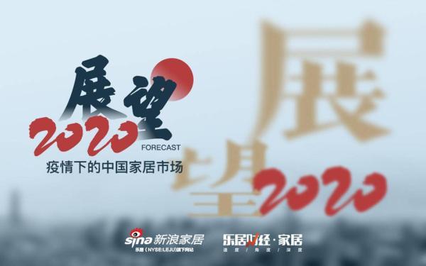 鑫迪木门李军：场景式体验营销将成2020家居行业核心