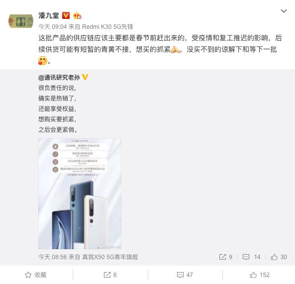 小米10系列太火爆 潘九堂：后续存在短暂的青黄不接