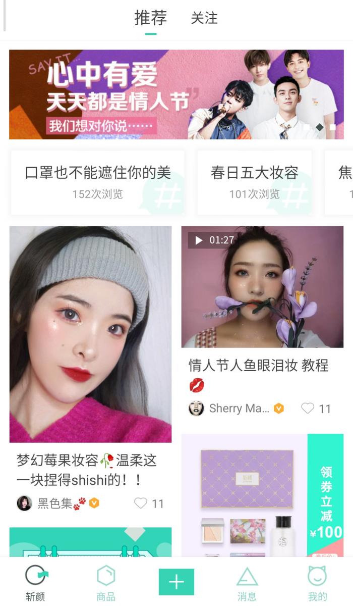 爱奇艺推社交电商 App“斩颜”：专注潮流彩妆领域