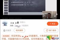 清华大学教师化身“网络主播” “十八般武艺”备战云课堂