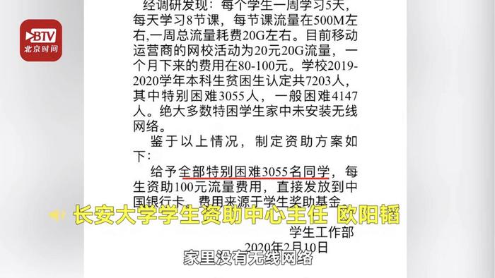 长安大学花30万为贫困生补助网课流量费：每人100元