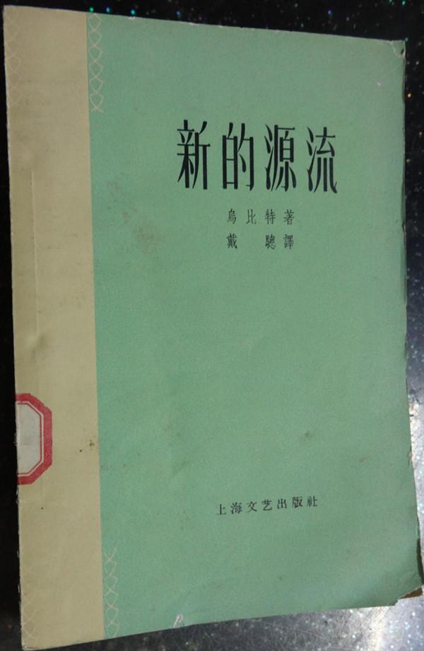 纪念翻译家戴骢：在金玫瑰丛中远行的骑兵军