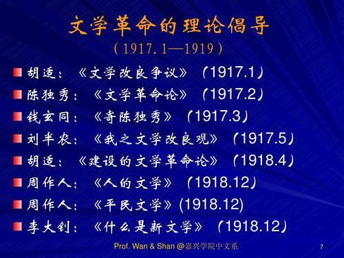1917年2月18日 陈独秀发表《文学革命论》，倡导文学革命