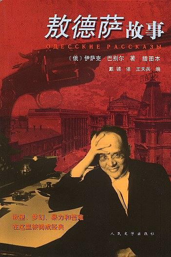 《敖德萨故事》