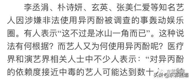 从影帝、三星公主到被废前总统，都因为这神秘麻醉剂栽了跟头