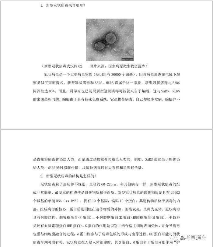 提前押题！新冠病毒最新模考试题出炉，参考价值极大（附高清电子版下载）