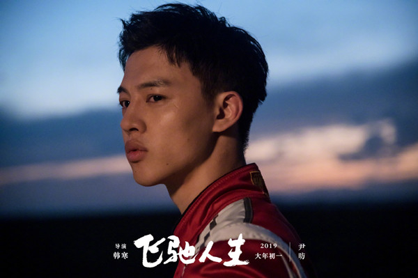 《飞驰人生》剧照