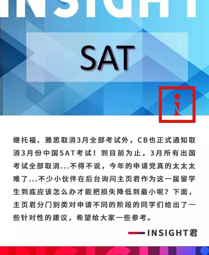 SAT、托福、雅思3月份考试全部取消！这是最实用的应对指南！