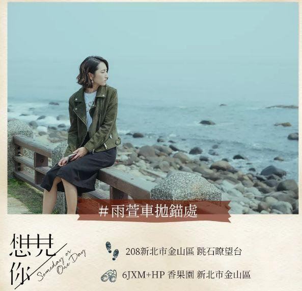 盘点《想见你》剧中的10个取景地，超级好看