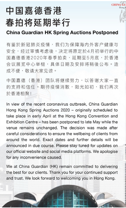 中国嘉德拍卖官网通告截图。