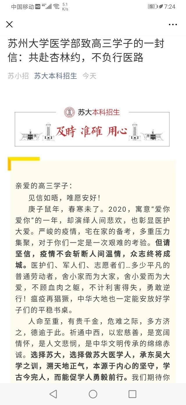 苏州大学医学部向应届高考生发出邀约：共赴杏林约，不负行医路