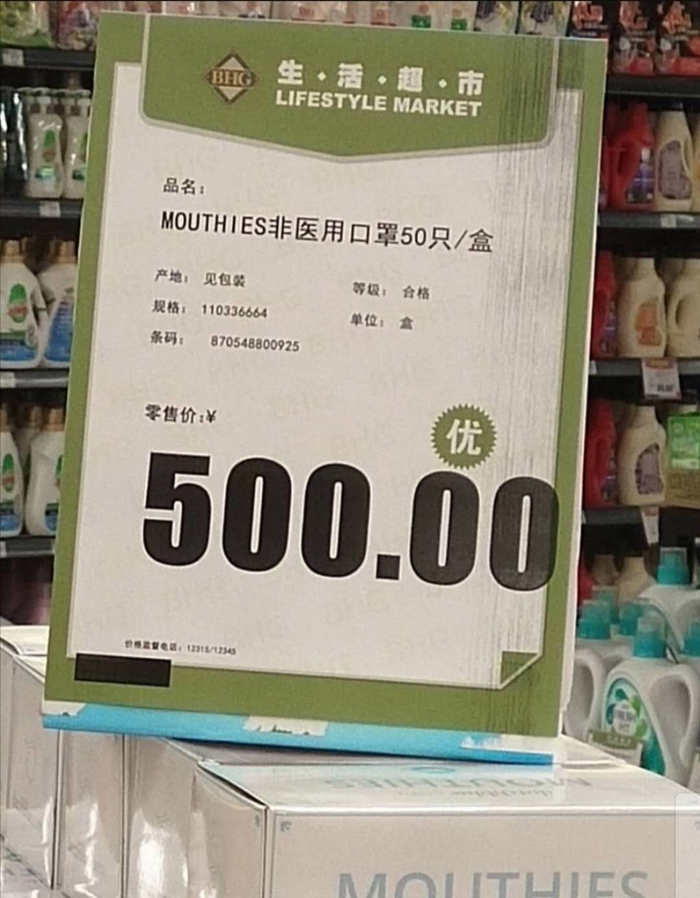 华联生活超市试点销售口罩，一次性口罩一盒50个，售价500元。