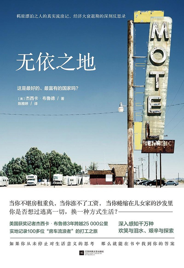 《无依之地》由江苏凤凰文艺出版社出版