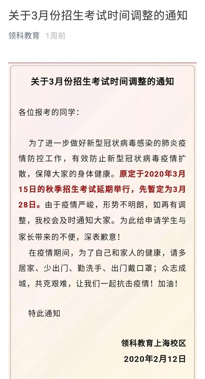 重磅！上海部分国际学校秋招考试时间推迟