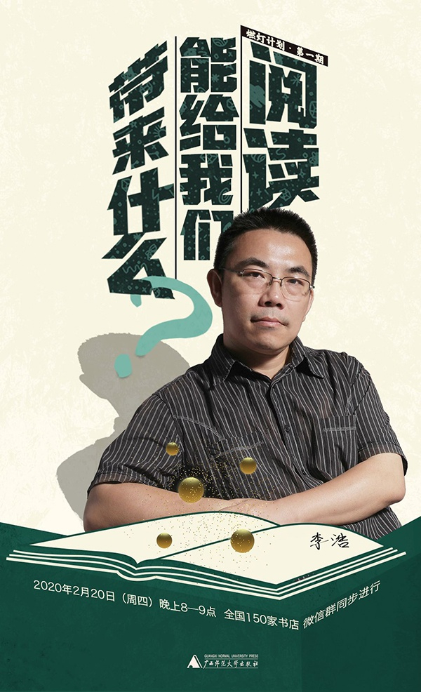 书店燃灯计划·第一期