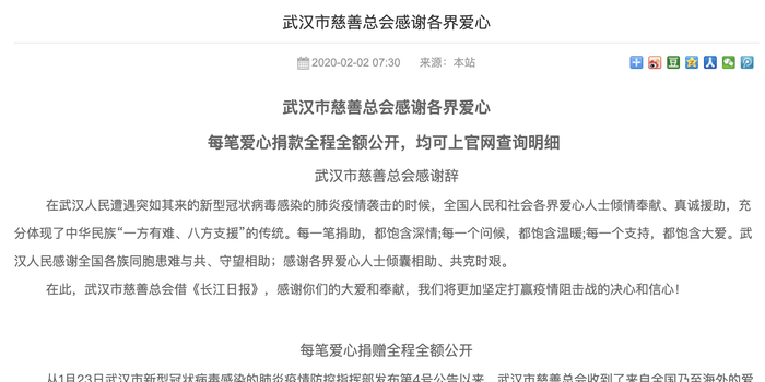 2020武汉捐款最新排名_中国个人捐款最多排名2020武汉捐款名单