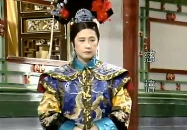 剧中的慈禧太后