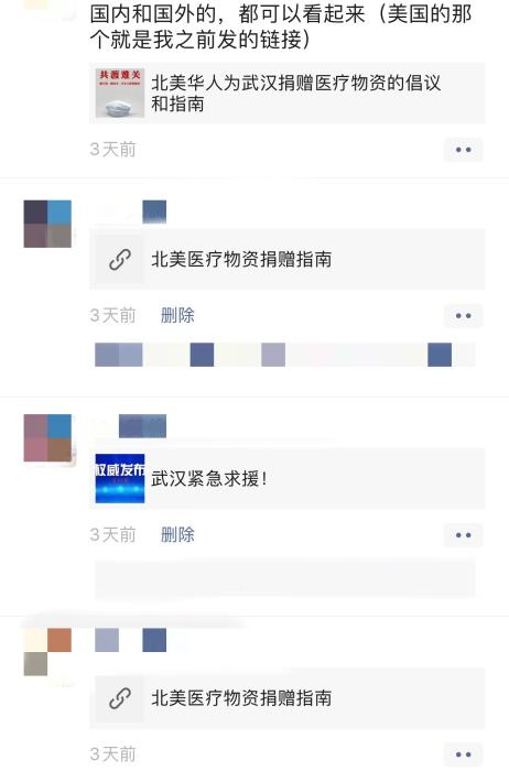 朋友圈截图：北美留学生分享捐助信息