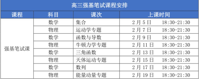 3天后开课！爱培优强基计划和高考培优课程高三学子免费学！