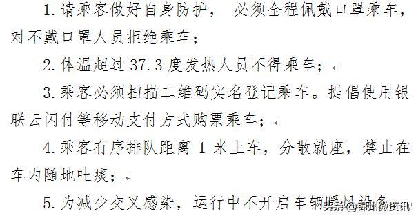 锦州21日起公交车部分路线恢复！请看详情