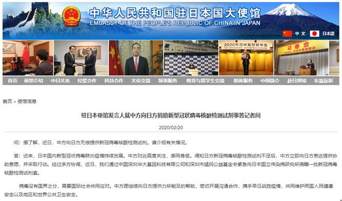 中国驻日本大使馆官网截图