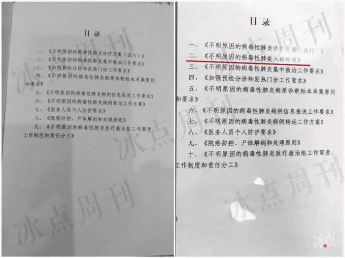 左图：绿皮手册的目录 右图：白皮手册的目录 制图/李强