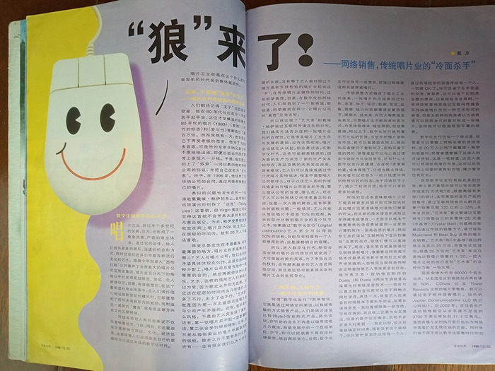 王晓峰1998年发表在《音像世界》上的文章预言了MP3的可怕