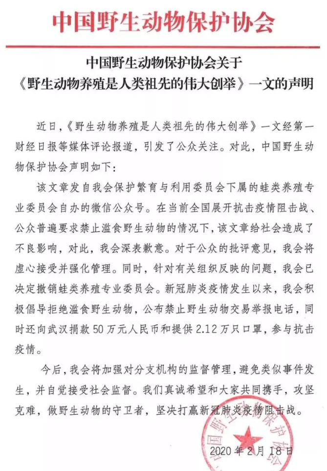中国野生动物保护协会官方微信公众号截图。
