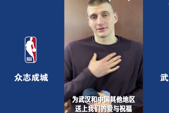 全明星期间，约基奇祝福武汉。截屏图