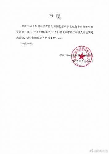 神舟电脑起诉京东拖欠3亿多货款 吴海军：欠账还钱 天经地义