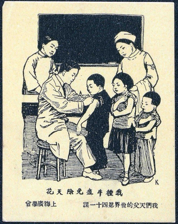 外国租界种牛痘之宣传画