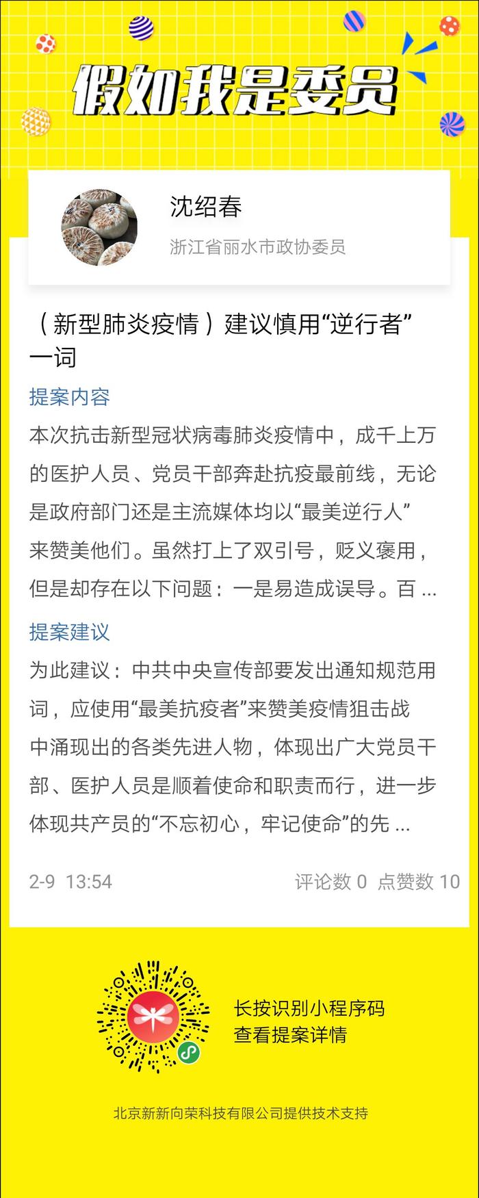 为“战疫”建言20件提案入选15件，这位委员怎么做到的？